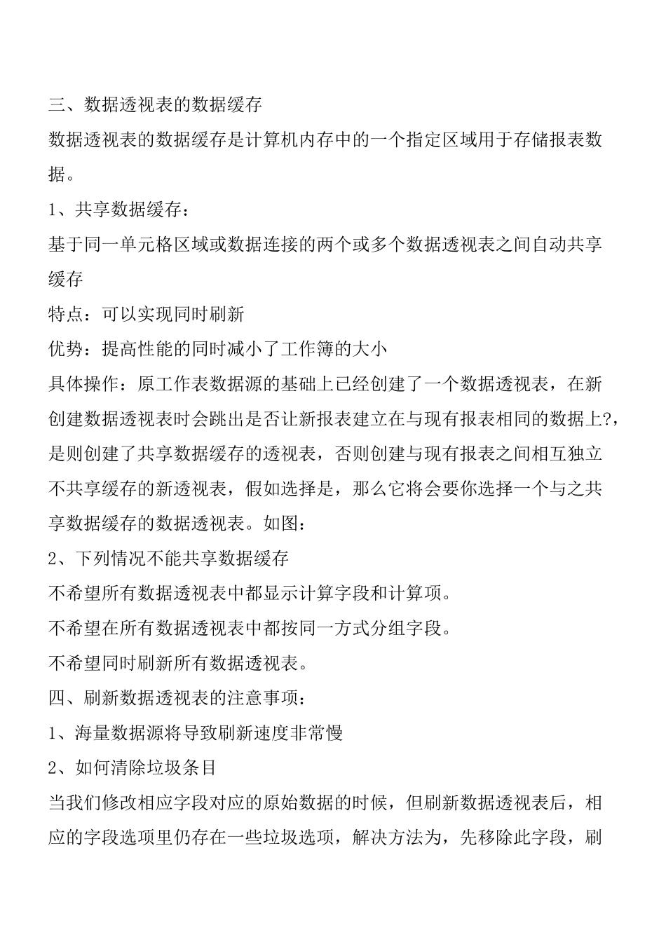 如何刷新数据透视表_第3页