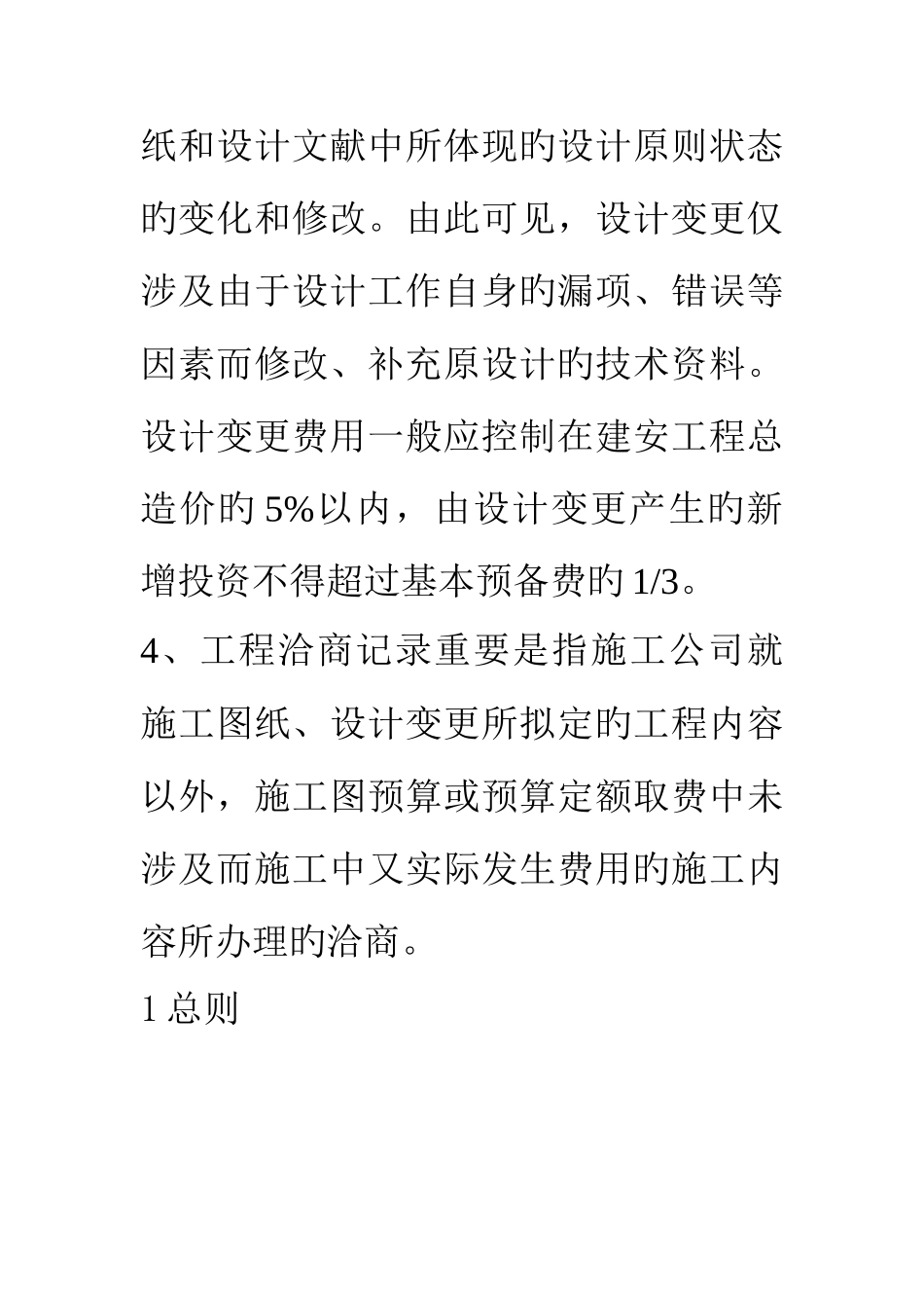 如何区别签证单、联系单、变更、洽商记录_第2页