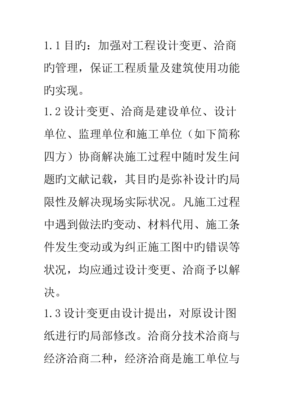如何区别签证单、联系单、变更、洽商记录_第3页