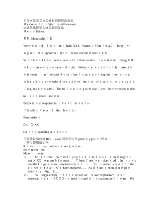 如何回复审稿人意见-审稿回复