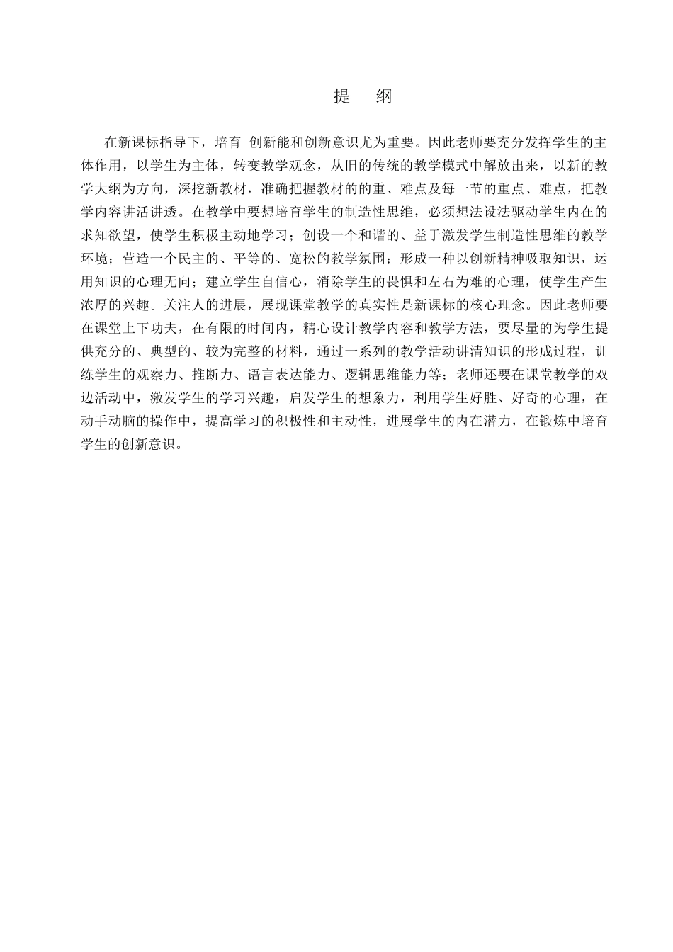 如何在数学教学中培养学生的创新能力--学位论文_第3页