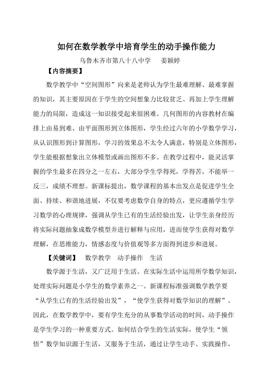 如何在数学教学中培养学生的动手操作能力本科学位论文_第1页