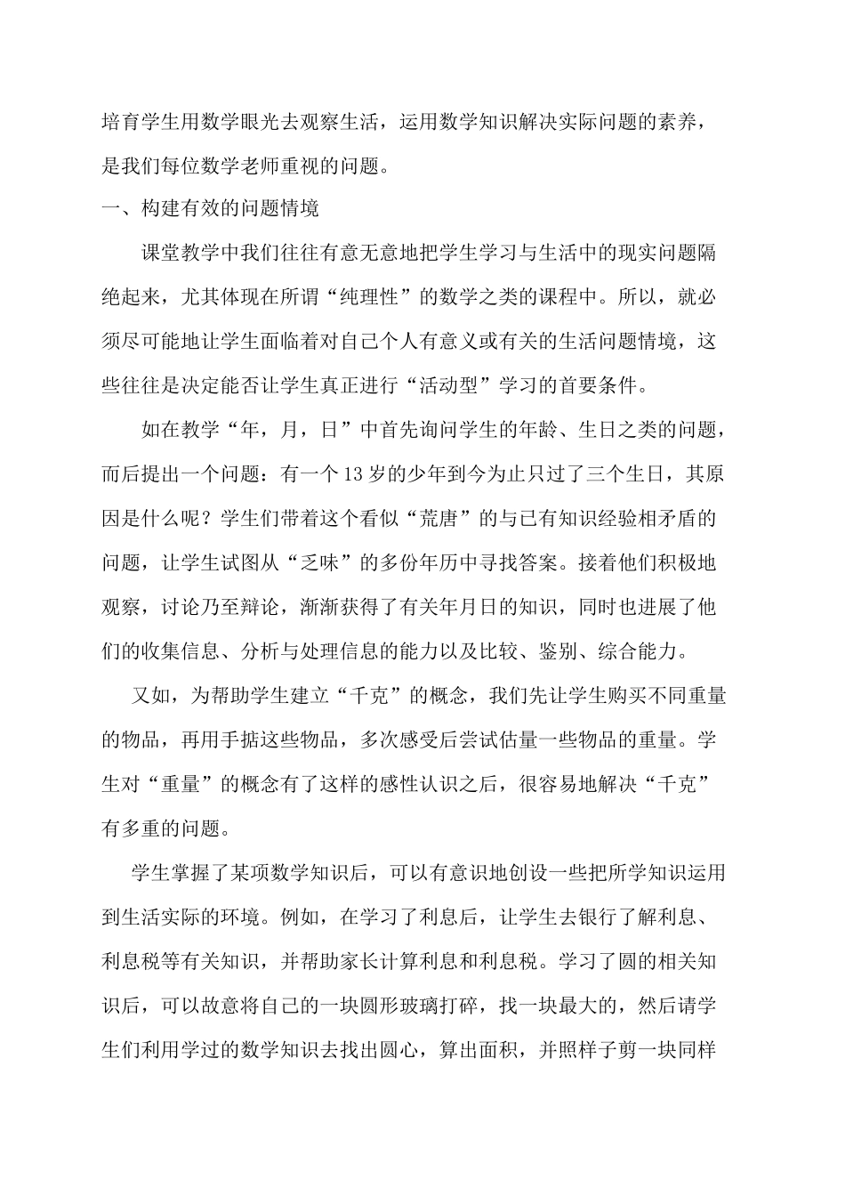 如何在数学教学中培养学生的动手操作能力本科学位论文_第2页