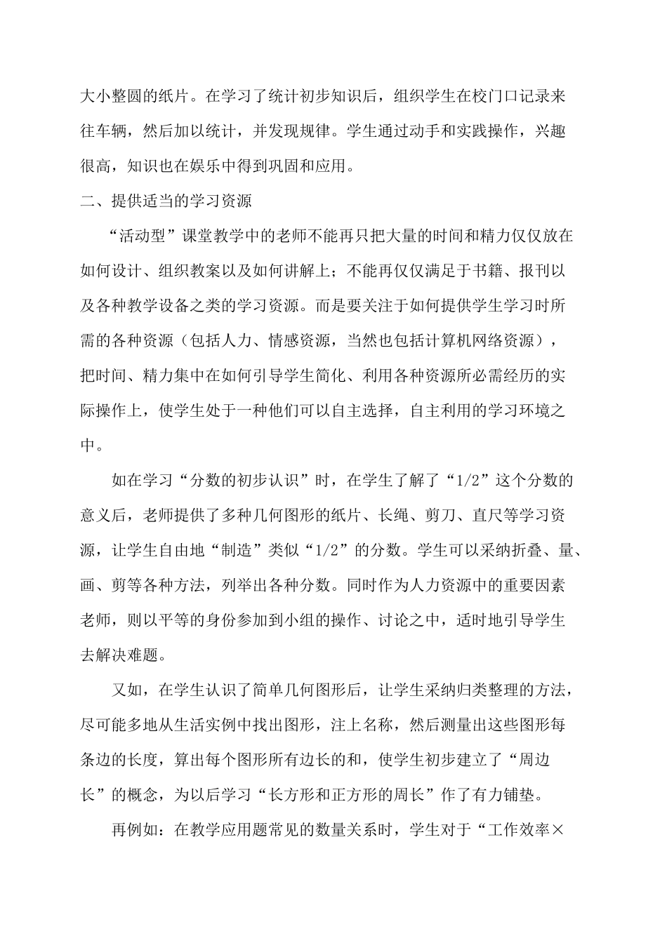 如何在数学教学中培养学生的动手操作能力本科学位论文_第3页