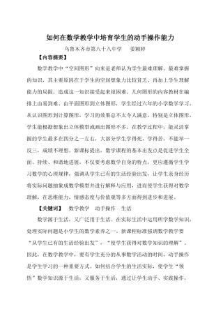 如何在数学教学中培养学生的动手操作能力本科学位论文