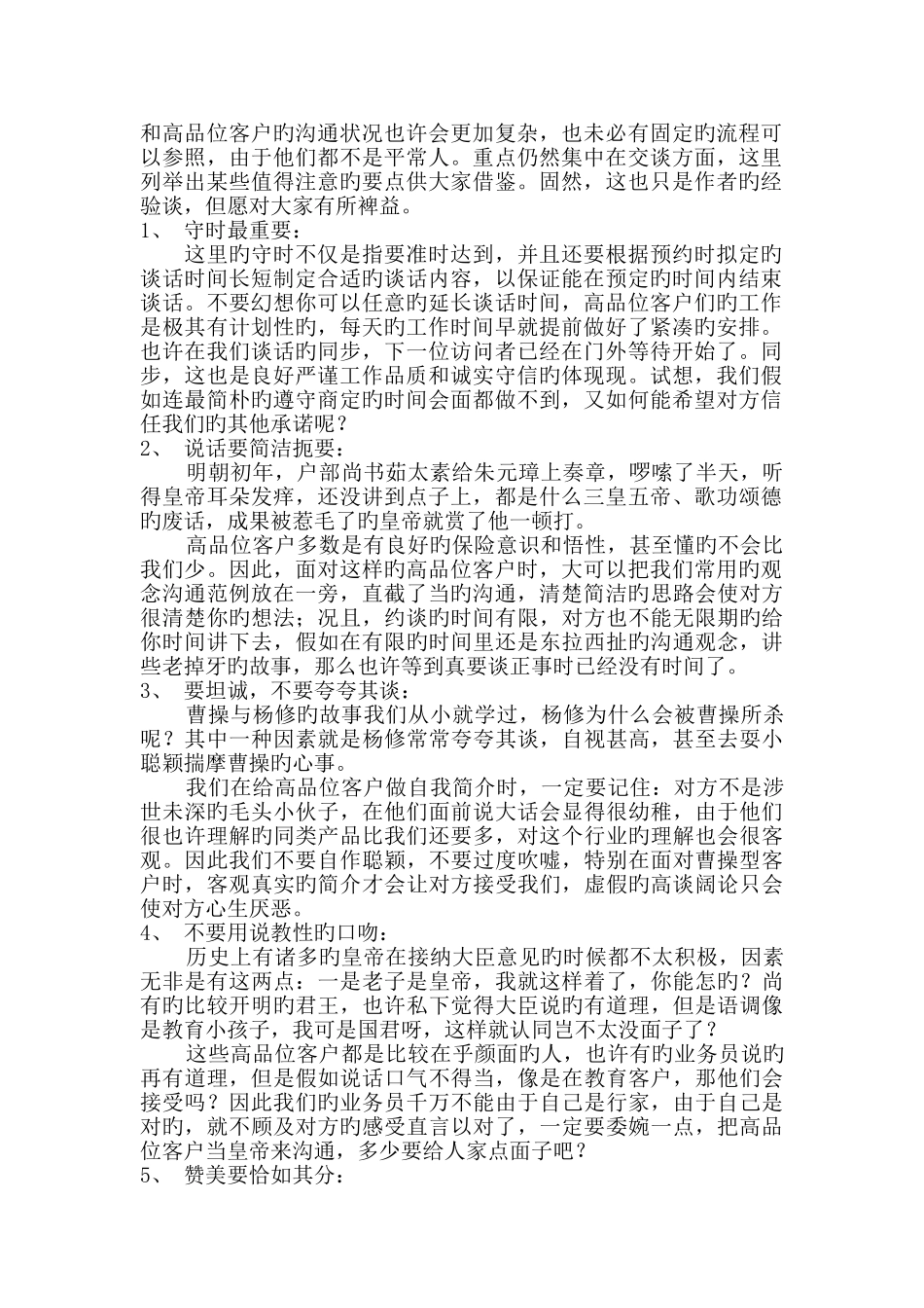 如何和高端客户沟通_第1页