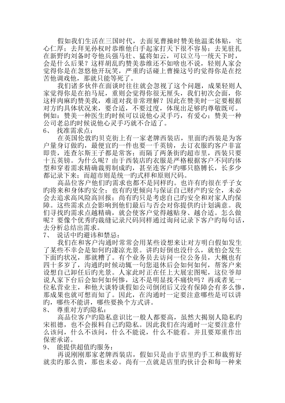 如何和高端客户沟通_第2页