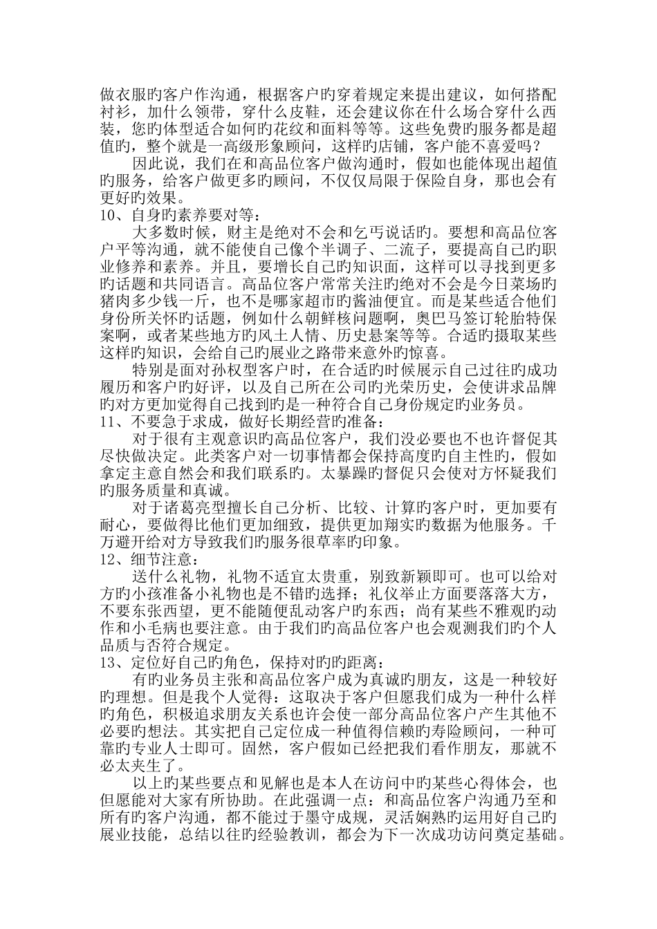 如何和高端客户沟通_第3页