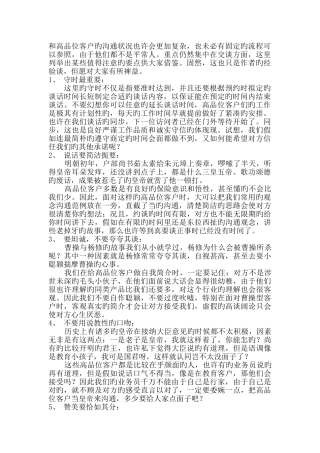 如何和高端客户沟通