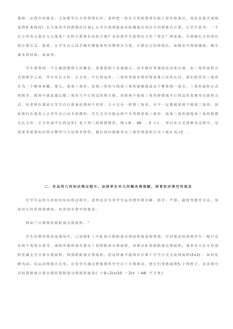 如何培养孩子的几何空间思维_第2页