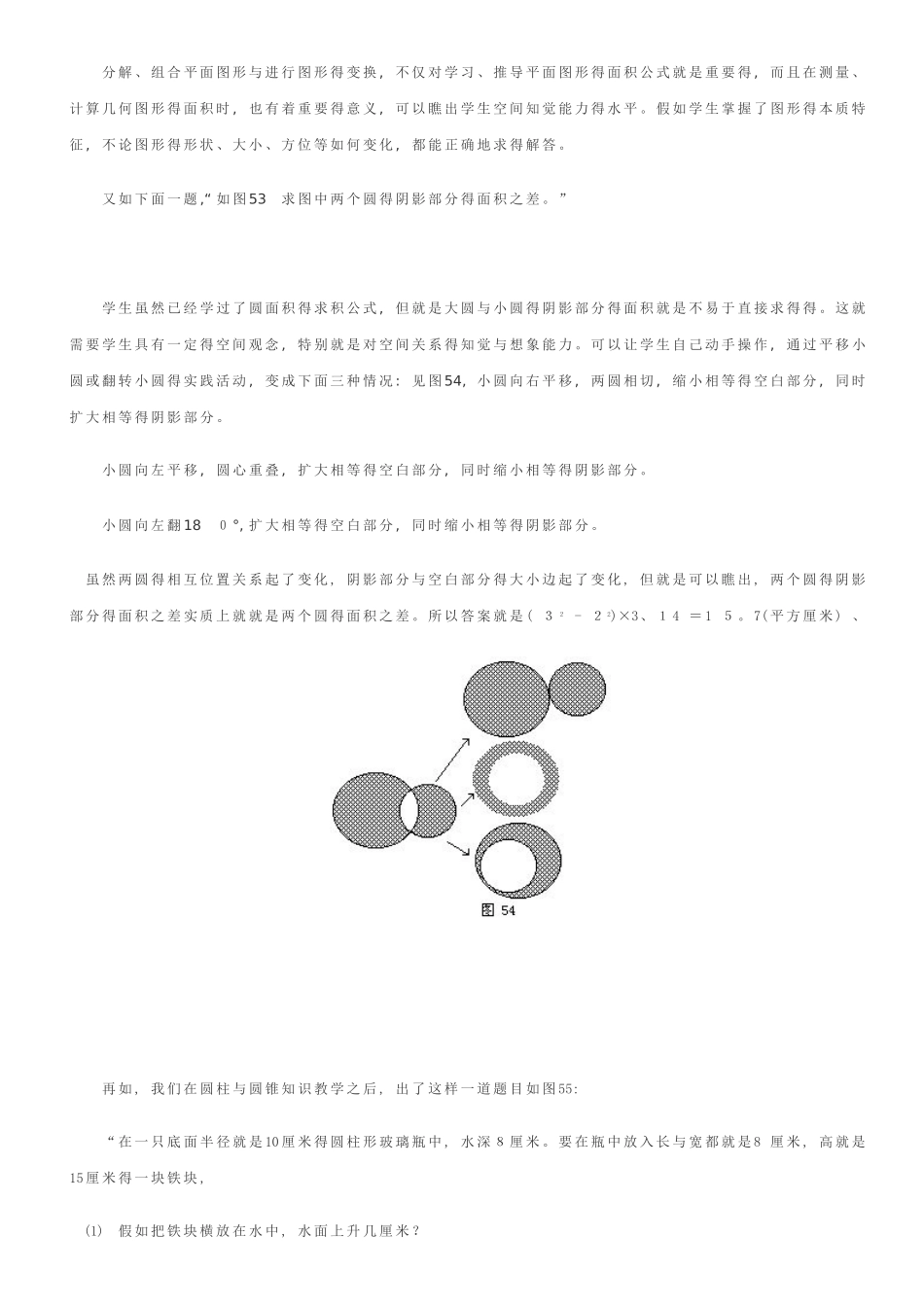 如何培养孩子的几何空间思维_第3页