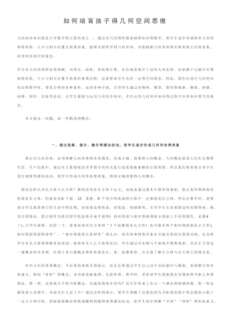 如何培养孩子的几何空间思维