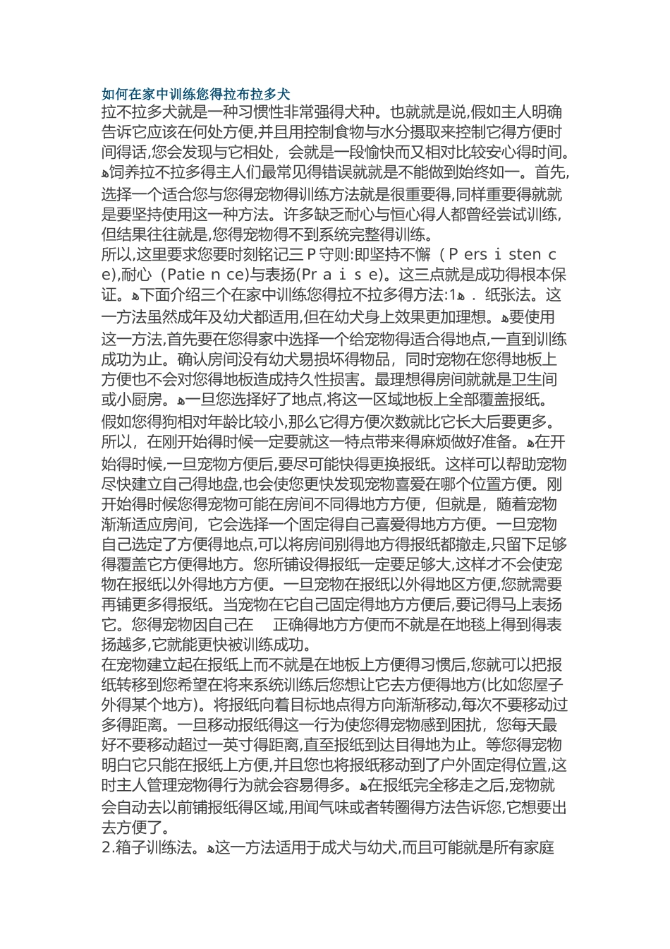 如何在家中训练你的拉布拉多犬_第1页
