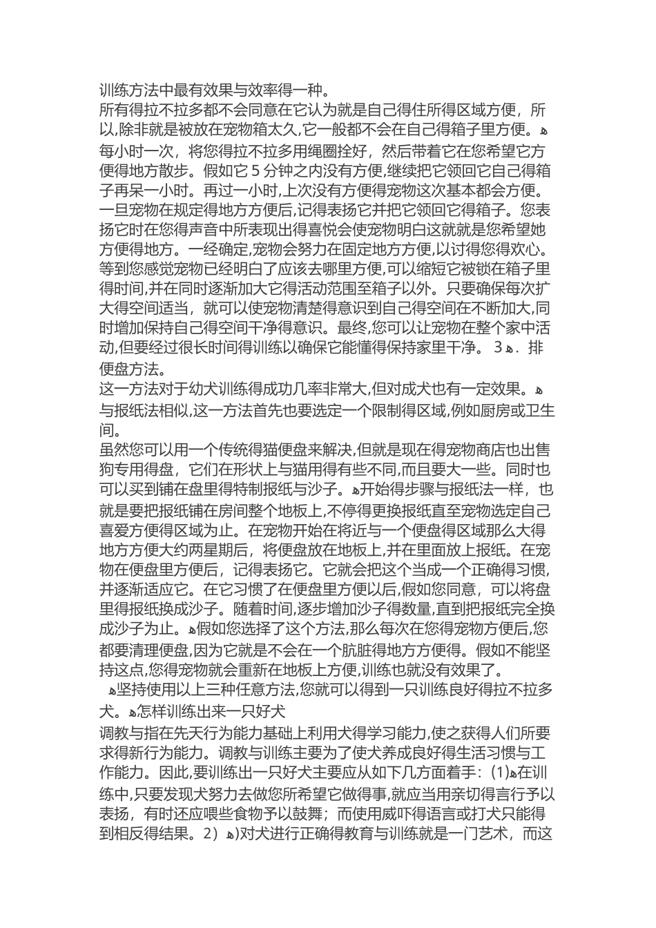 如何在家中训练你的拉布拉多犬_第2页