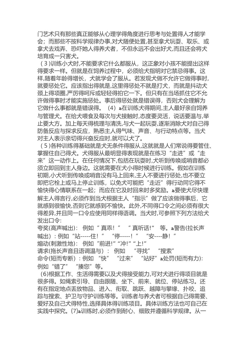 如何在家中训练你的拉布拉多犬_第3页