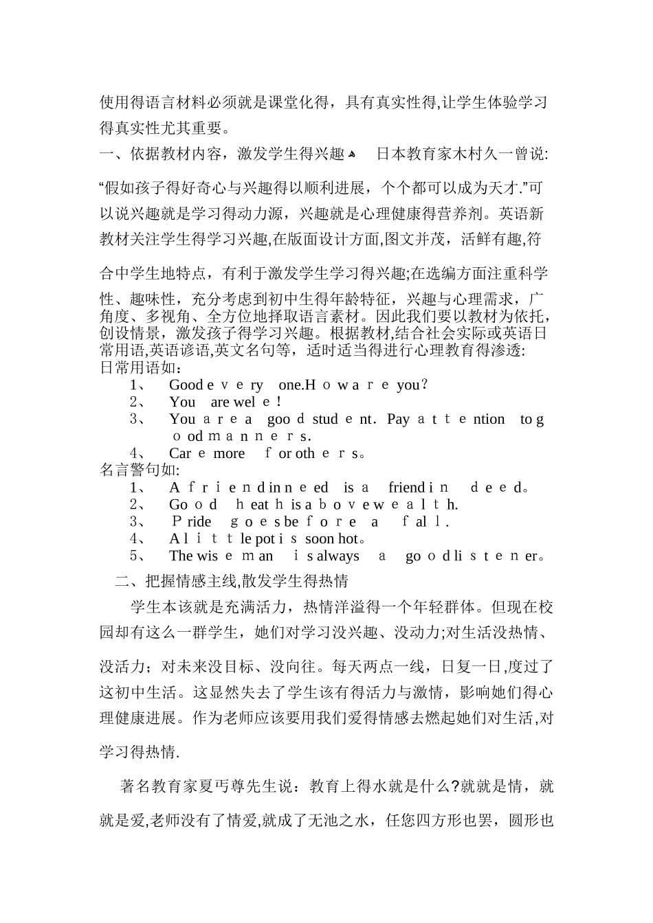 如何在英语教学中渗透心理健康教育_第2页