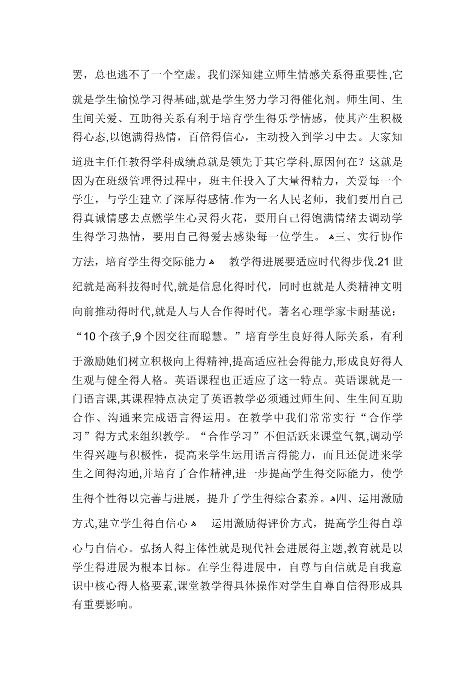 如何在英语教学中渗透心理健康教育_第3页