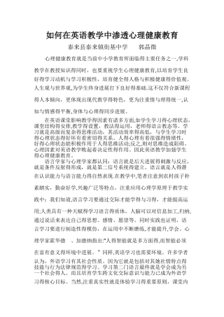 如何在英语教学中渗透心理健康教育