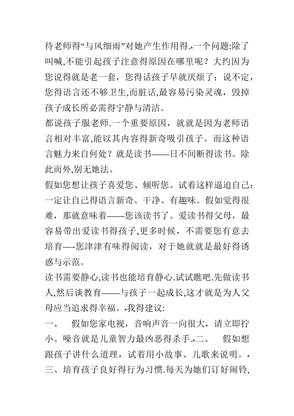 如何培养孩子的静气_第2页