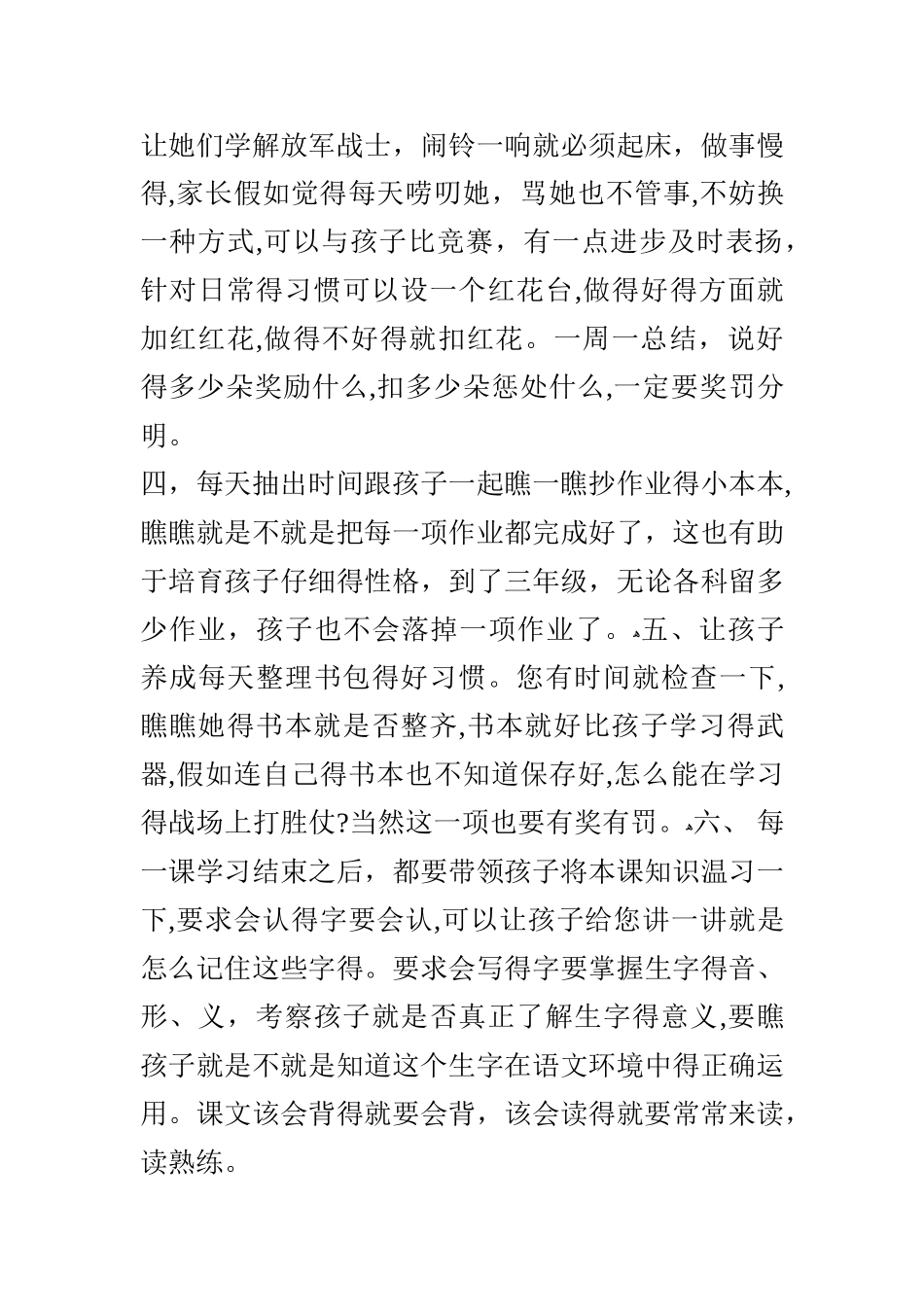 如何培养孩子的静气_第3页