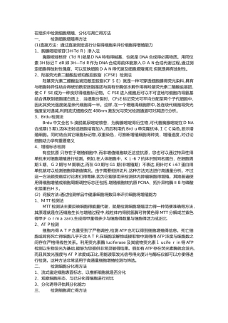 如何在组织中检测细胞增殖,分化和凋亡