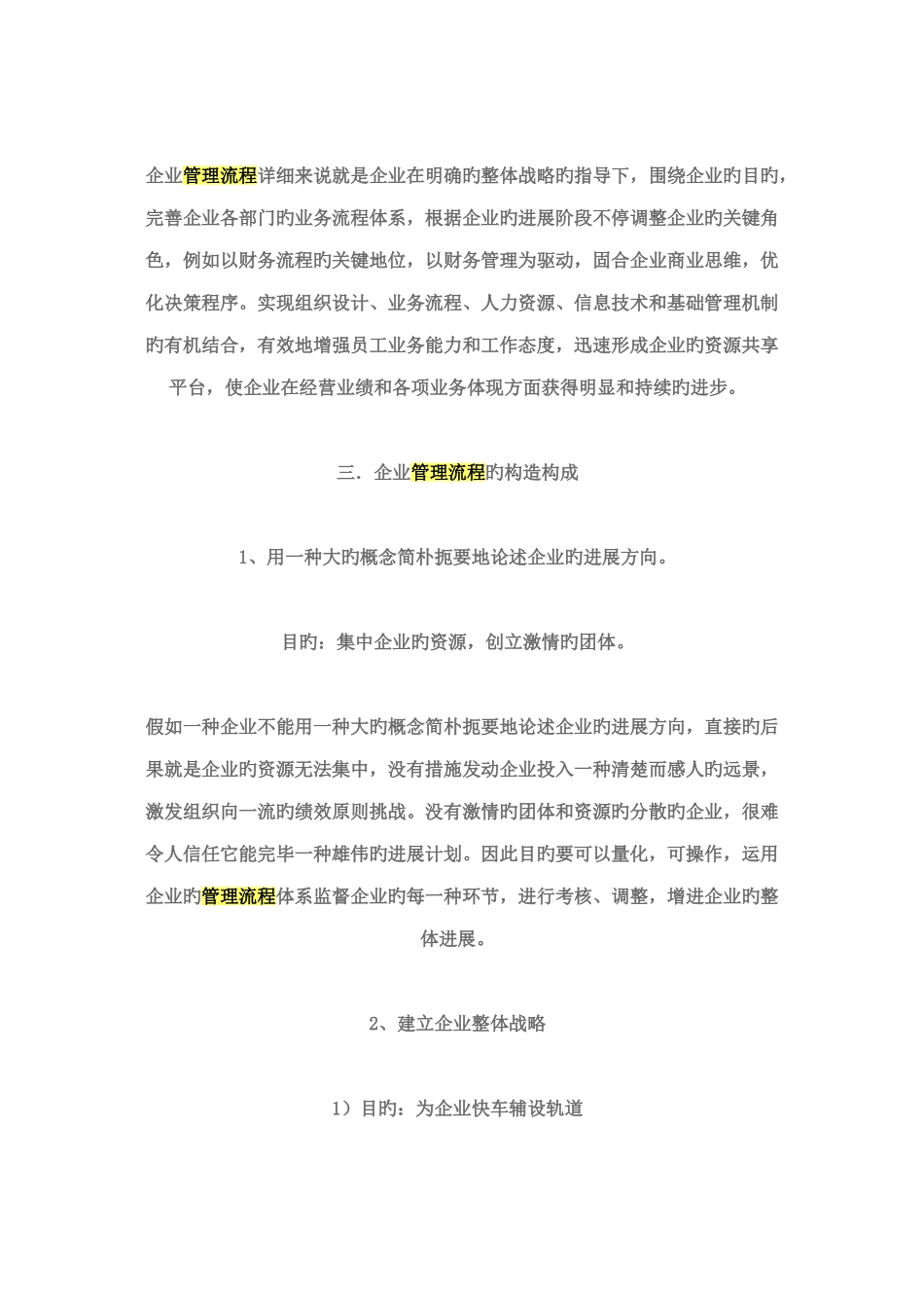 如何建立公司的管理流程_第2页