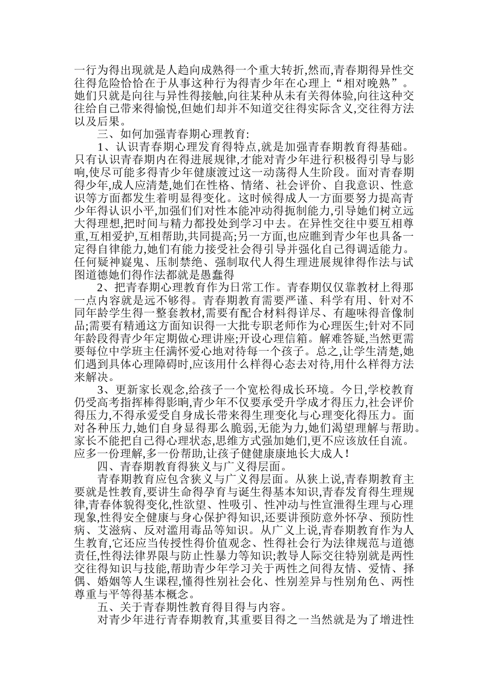 如何对中学生进行青春期教育_第3页