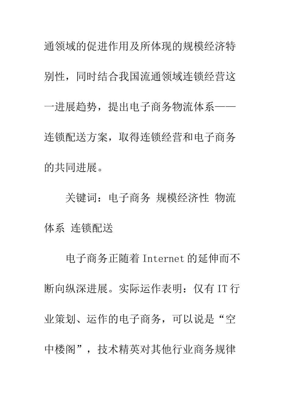 如何建立电子商务物流体系._第2页