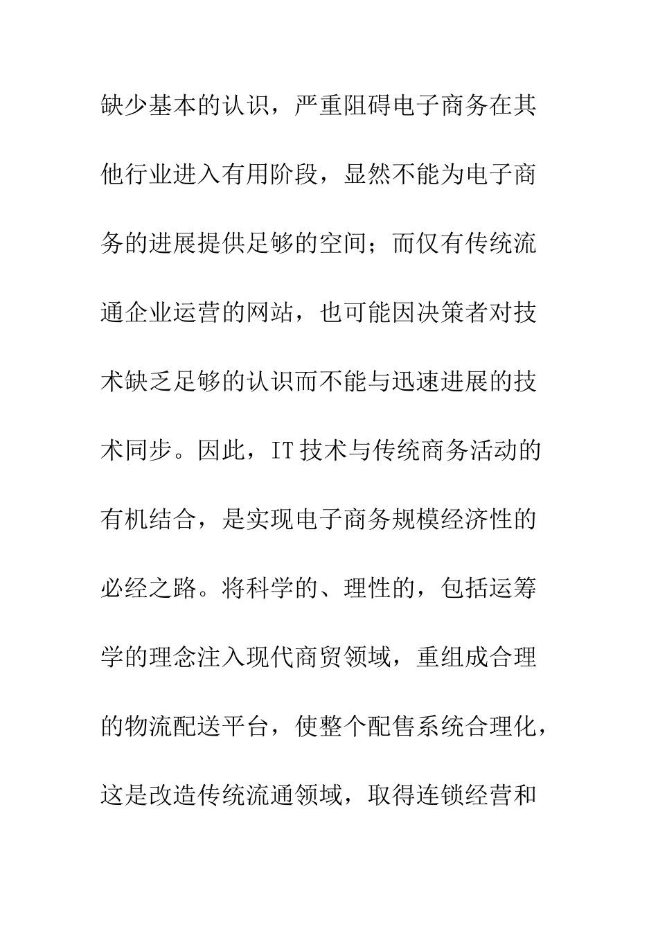 如何建立电子商务物流体系._第3页