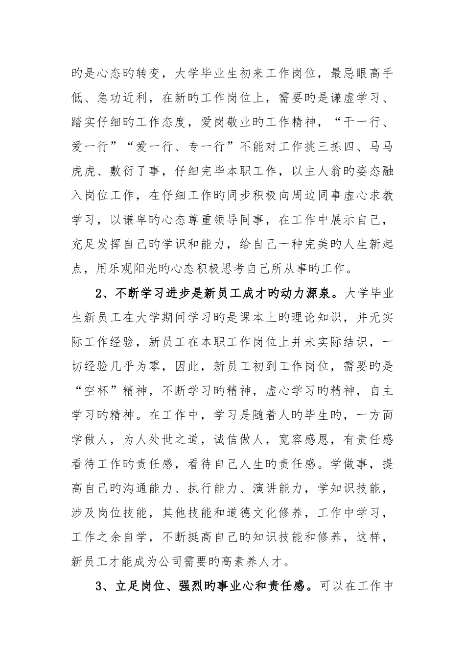 如何实现新员工的角色转变_第2页