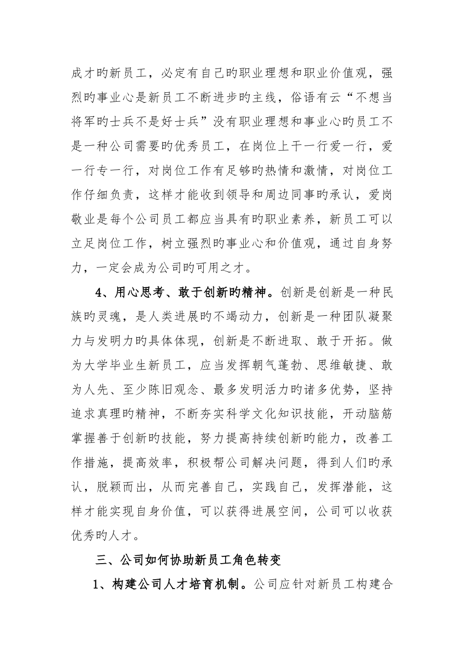 如何实现新员工的角色转变_第3页