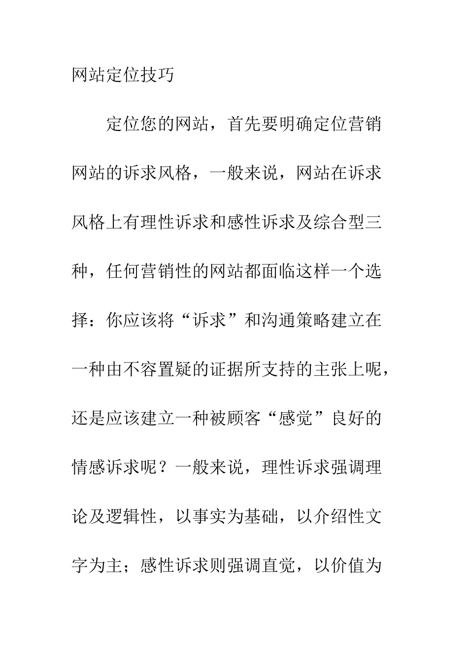如何建立营销性企业网站_第2页