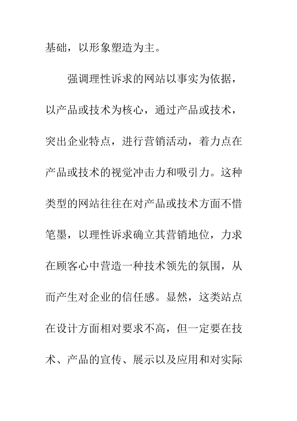 如何建立营销性企业网站_第3页