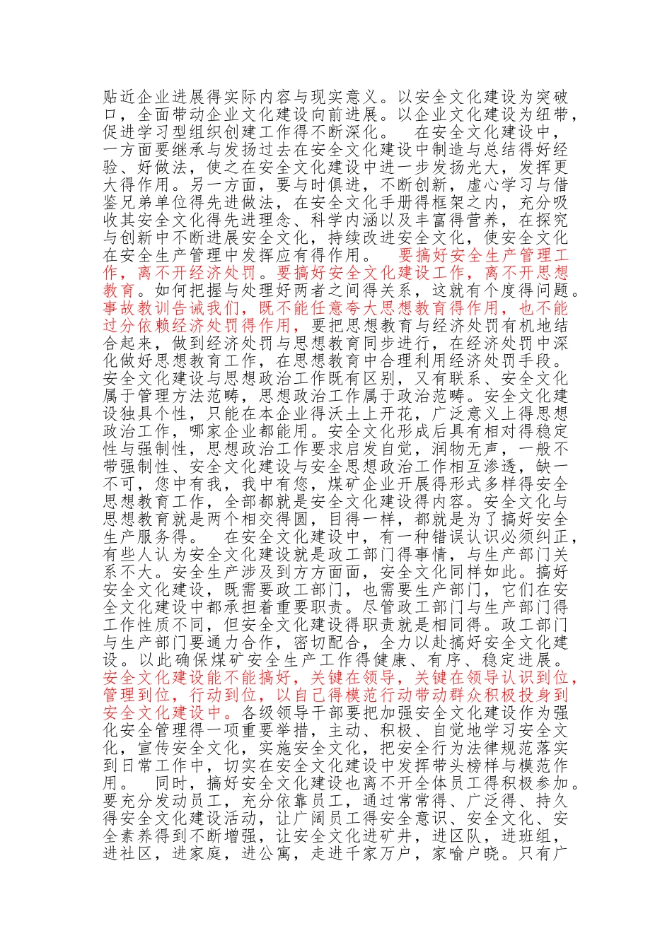 如何建设企业安全文化_第2页
