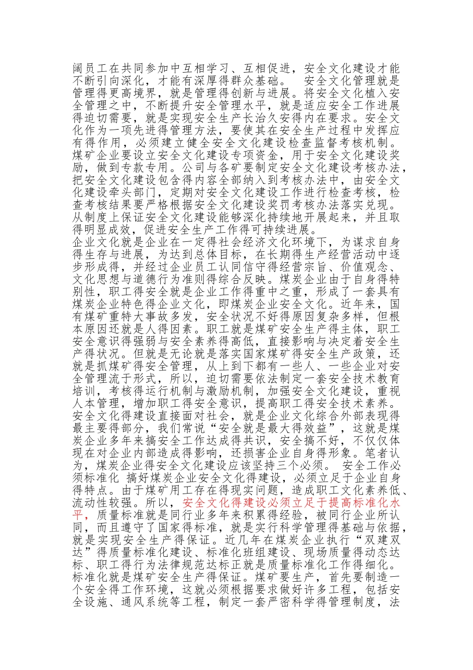 如何建设企业安全文化_第3页