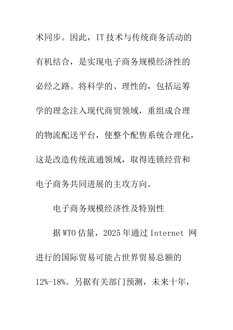 如何建立电子商务物流体系_第2页