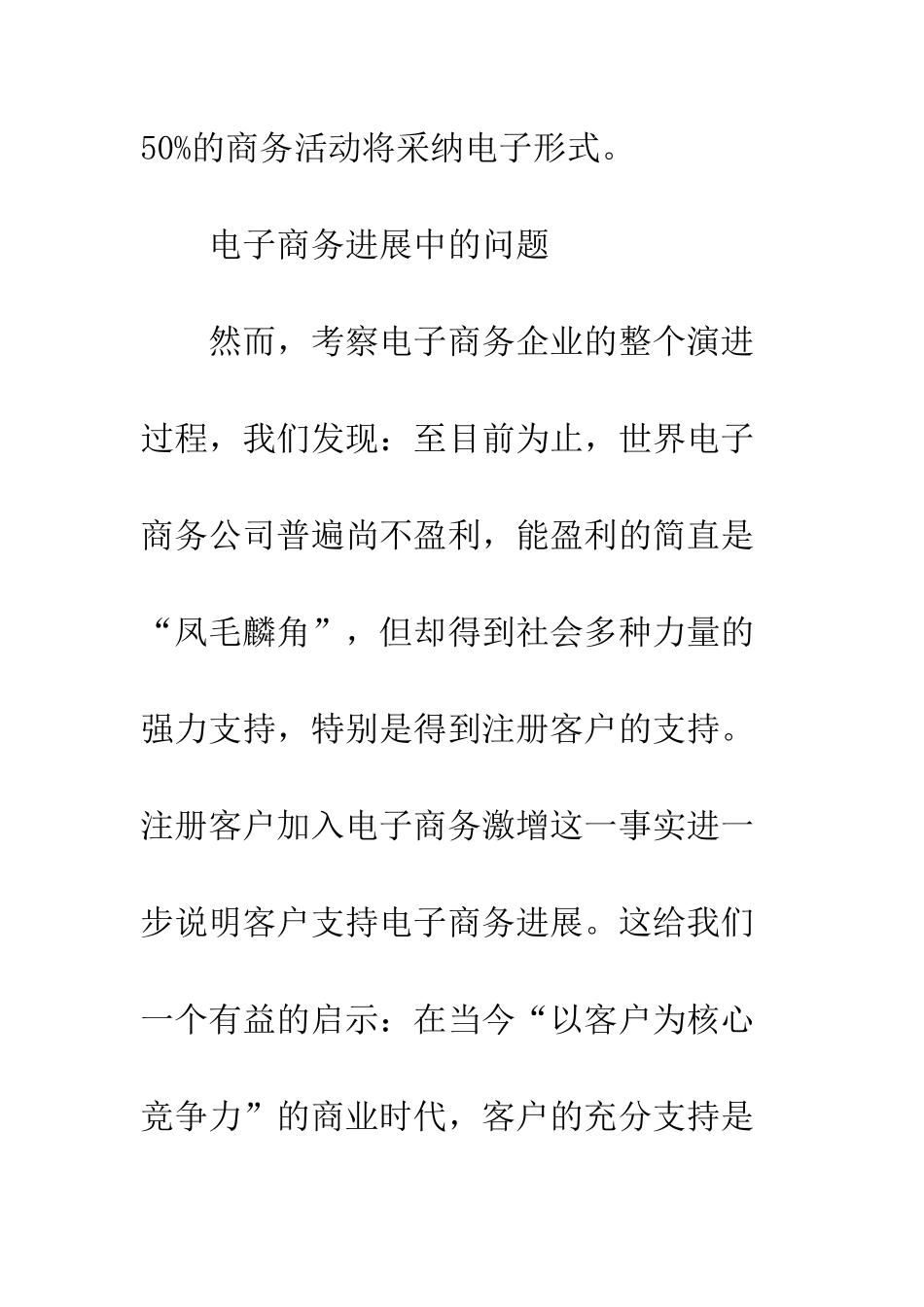 如何建立电子商务物流体系_第3页