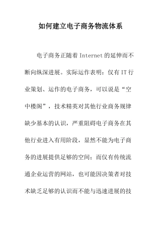 如何建立电子商务物流体系