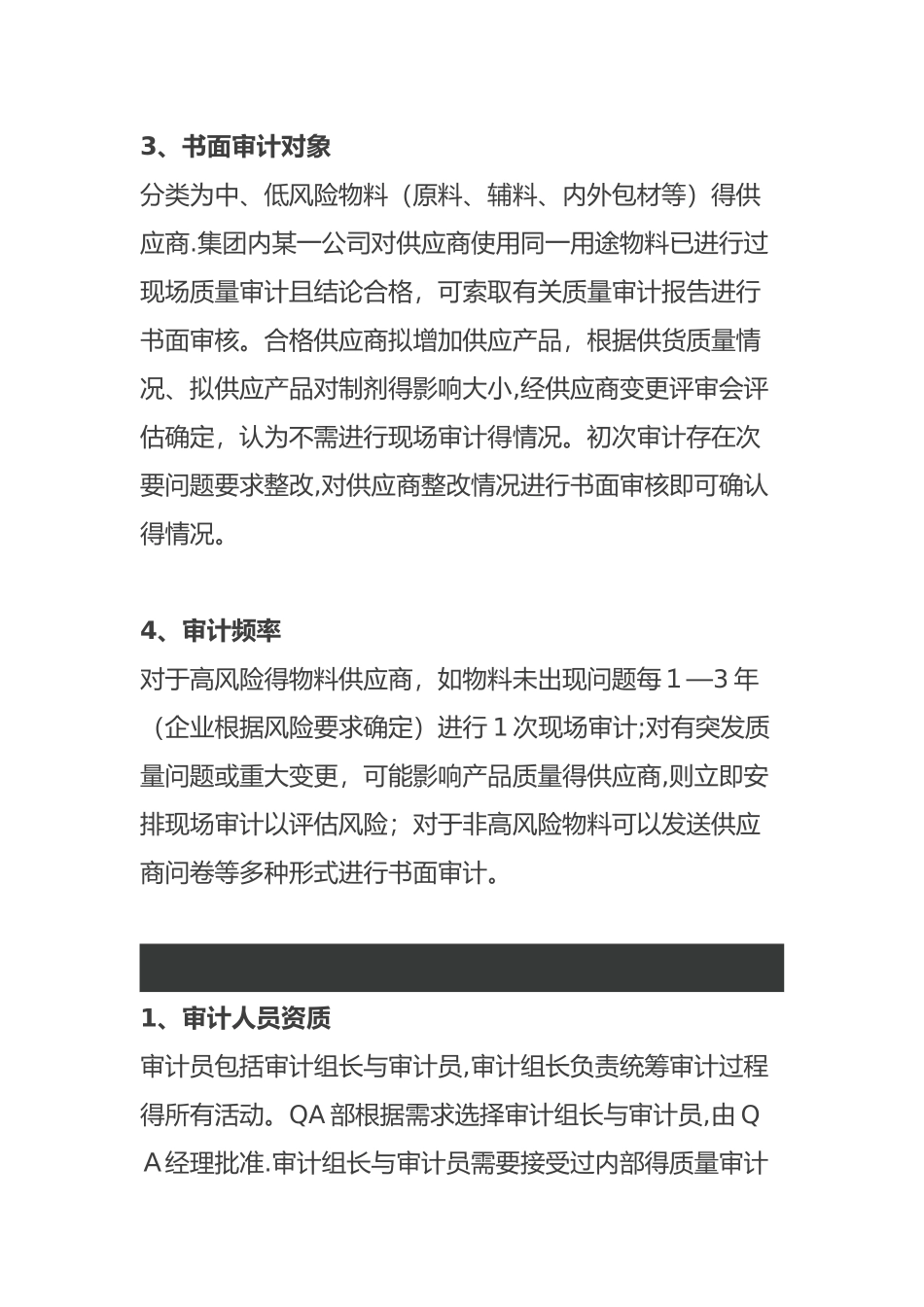 如何开展供应商审计_第2页