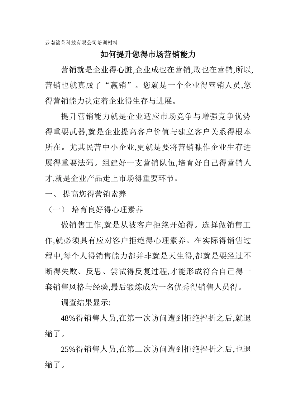 如何提升你的营销能力_第1页