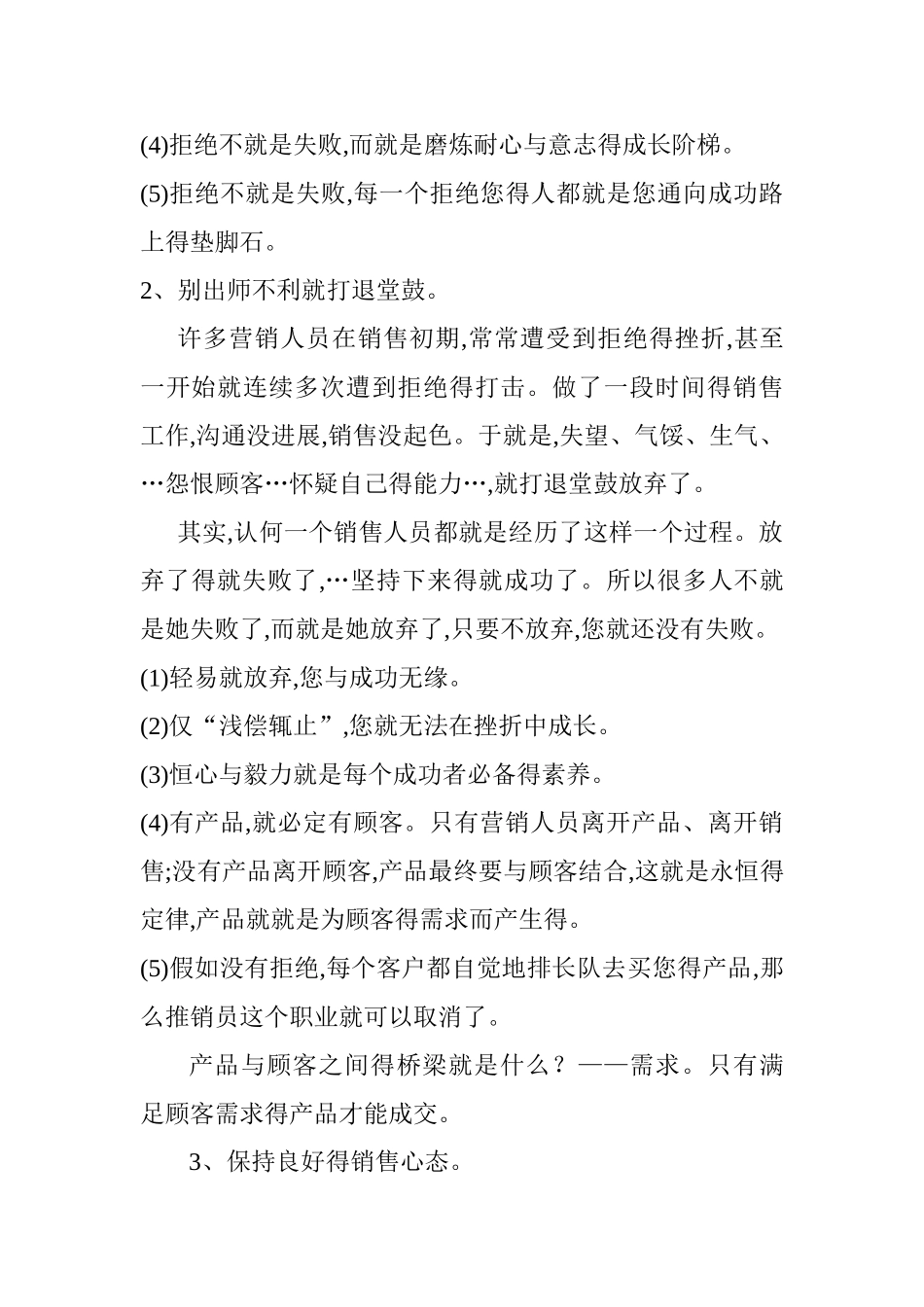 如何提升你的营销能力_第3页