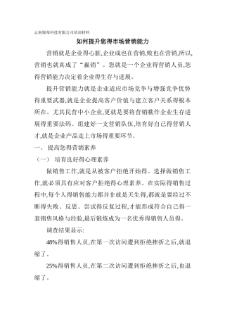 如何提升你的营销能力