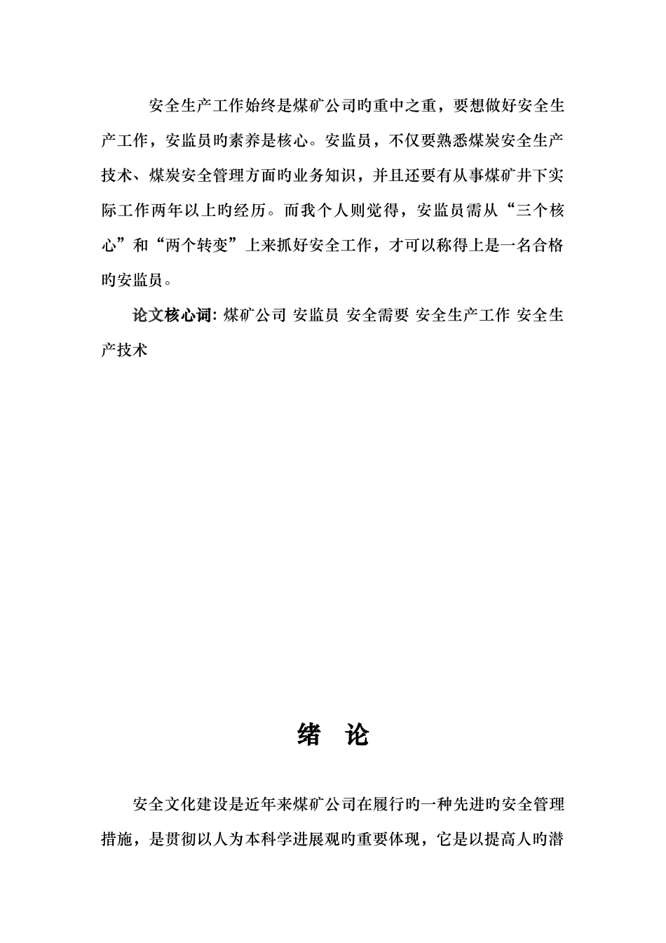 如何才能成为一个煤矿企业的安监员_第2页