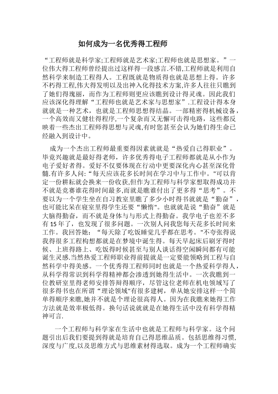 如何成为一名优秀的工程师_第1页