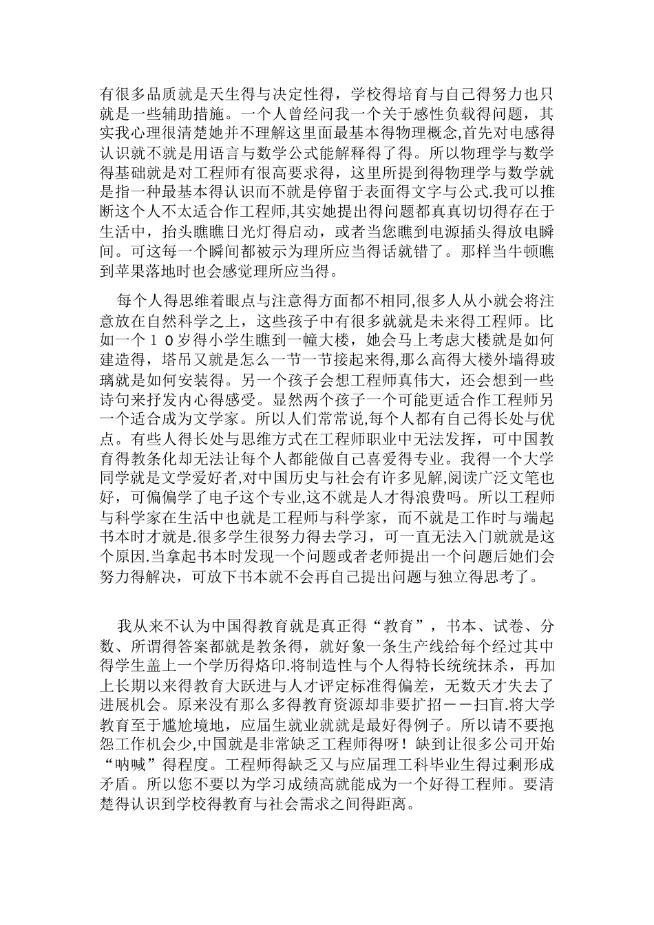 如何成为一名优秀的工程师_第2页