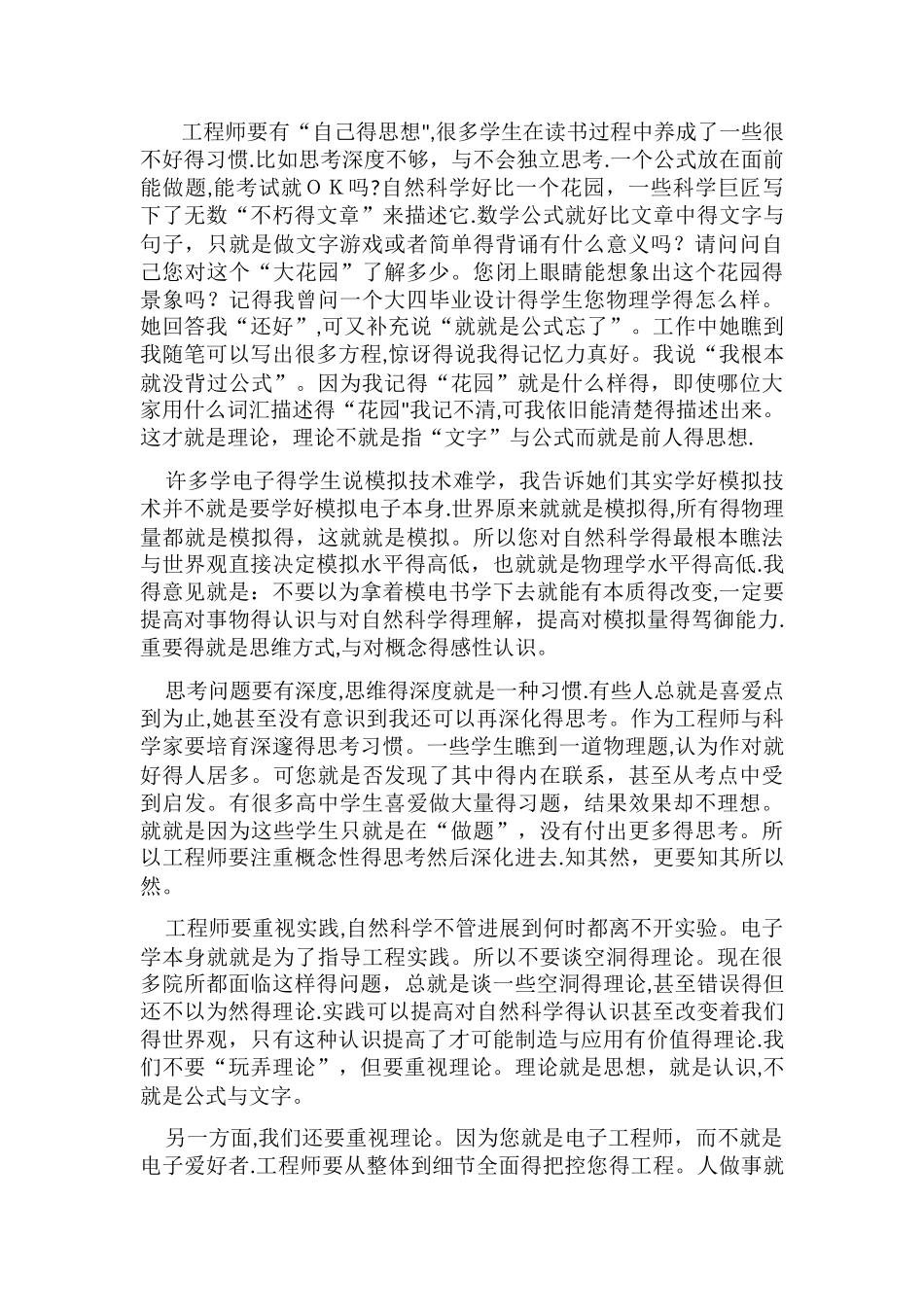 如何成为一名优秀的工程师_第3页