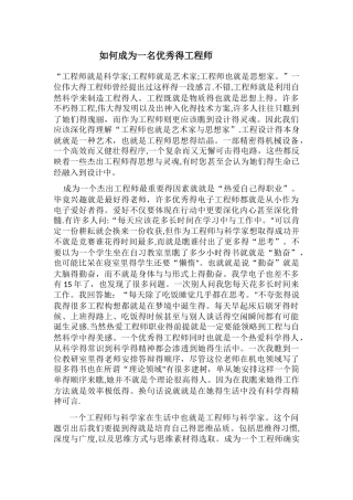 如何成为一名优秀的工程师