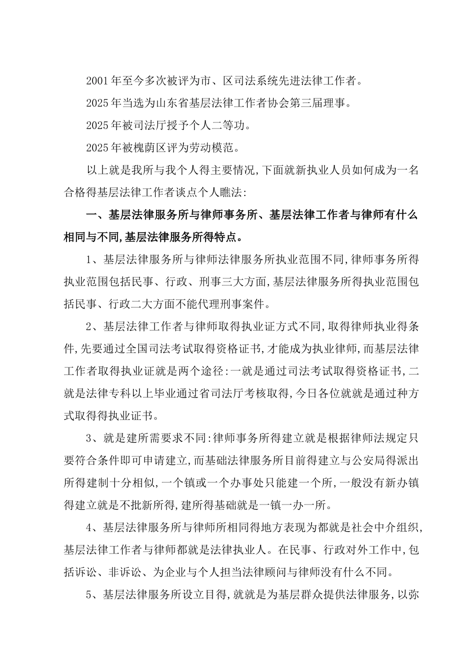 如何成为合格法律工作者_第2页