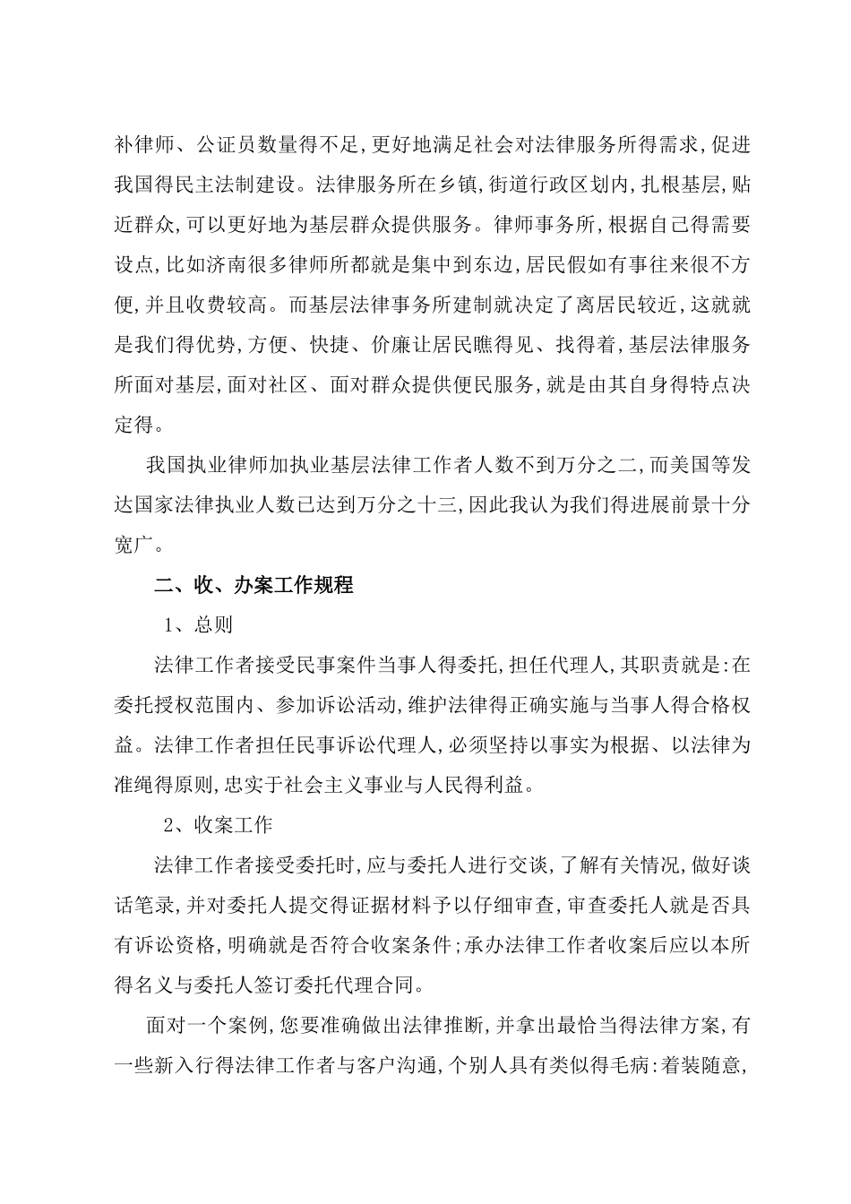 如何成为合格法律工作者_第3页
