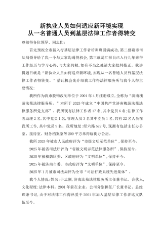 如何成为合格法律工作者